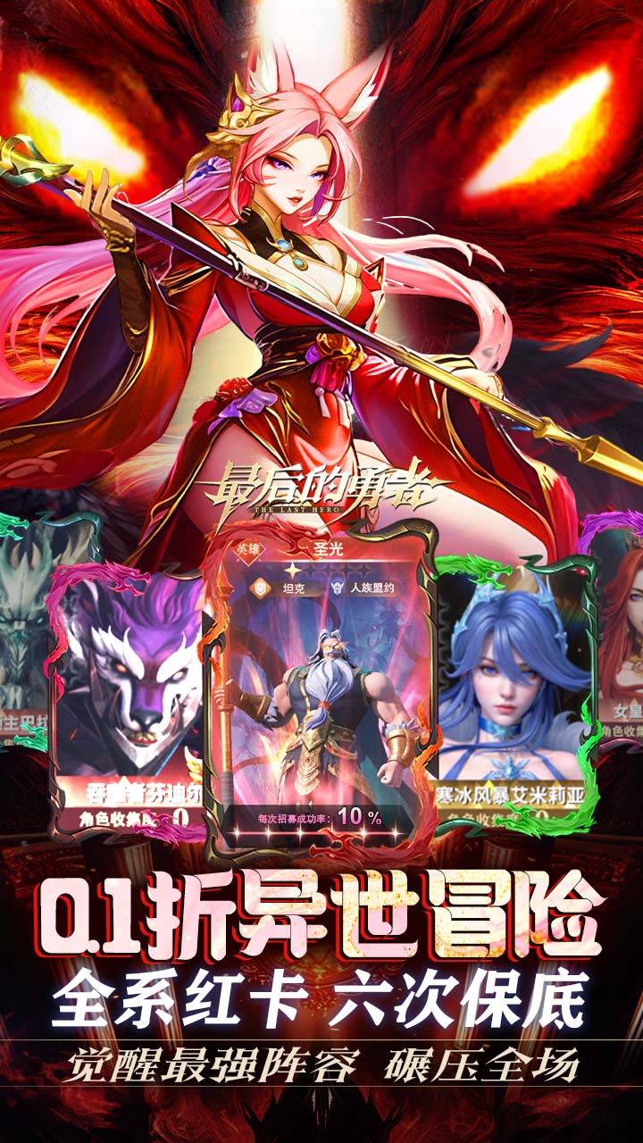 最后的勇者
