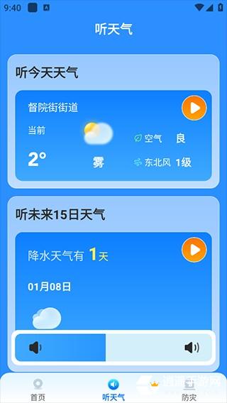 新途天气正版