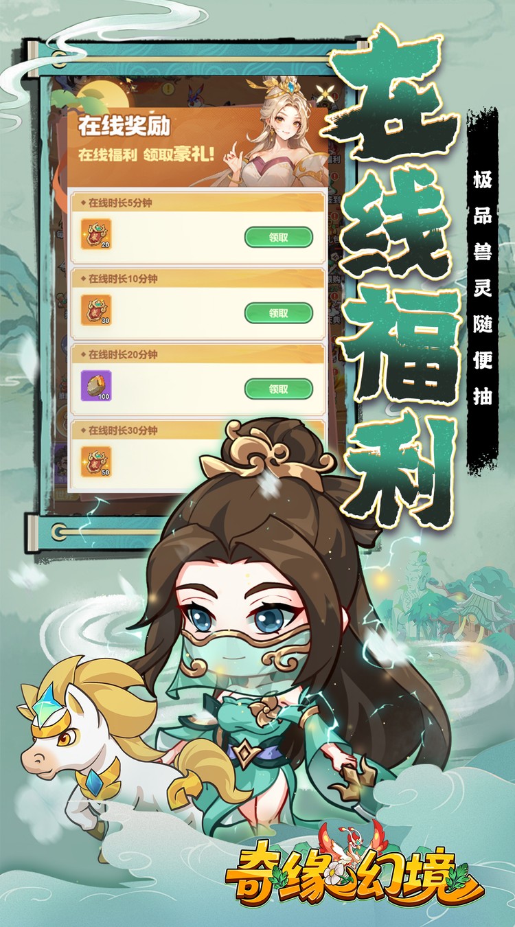 奇缘幻境