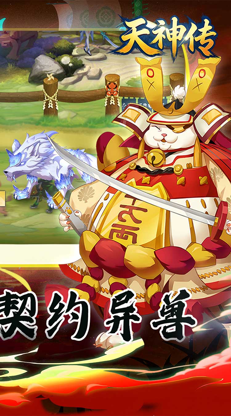 天神传
