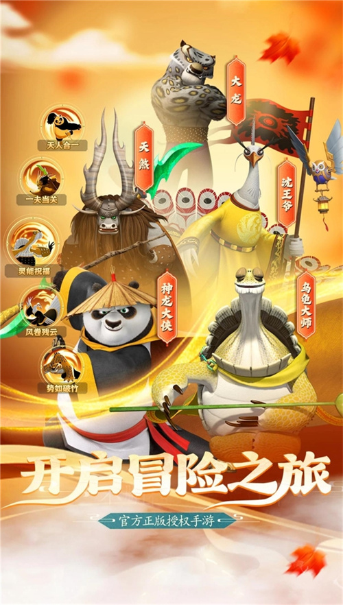 中国人自己的功夫熊猫回来了-《功夫熊猫：神龙大侠》