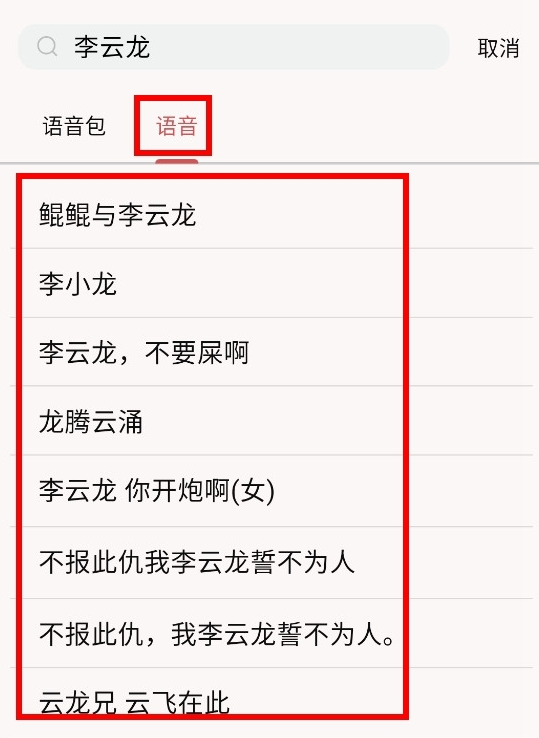一秒语音包变声器极速版