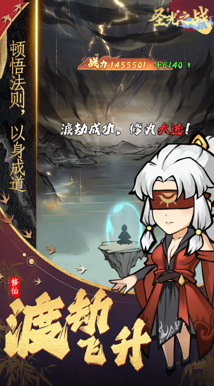 圣光之战