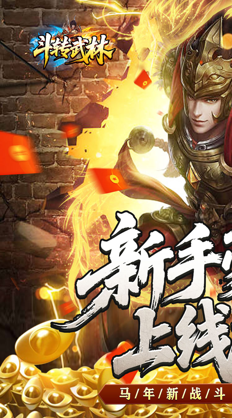 斗转武林