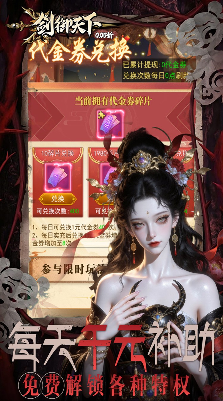 剑御天下