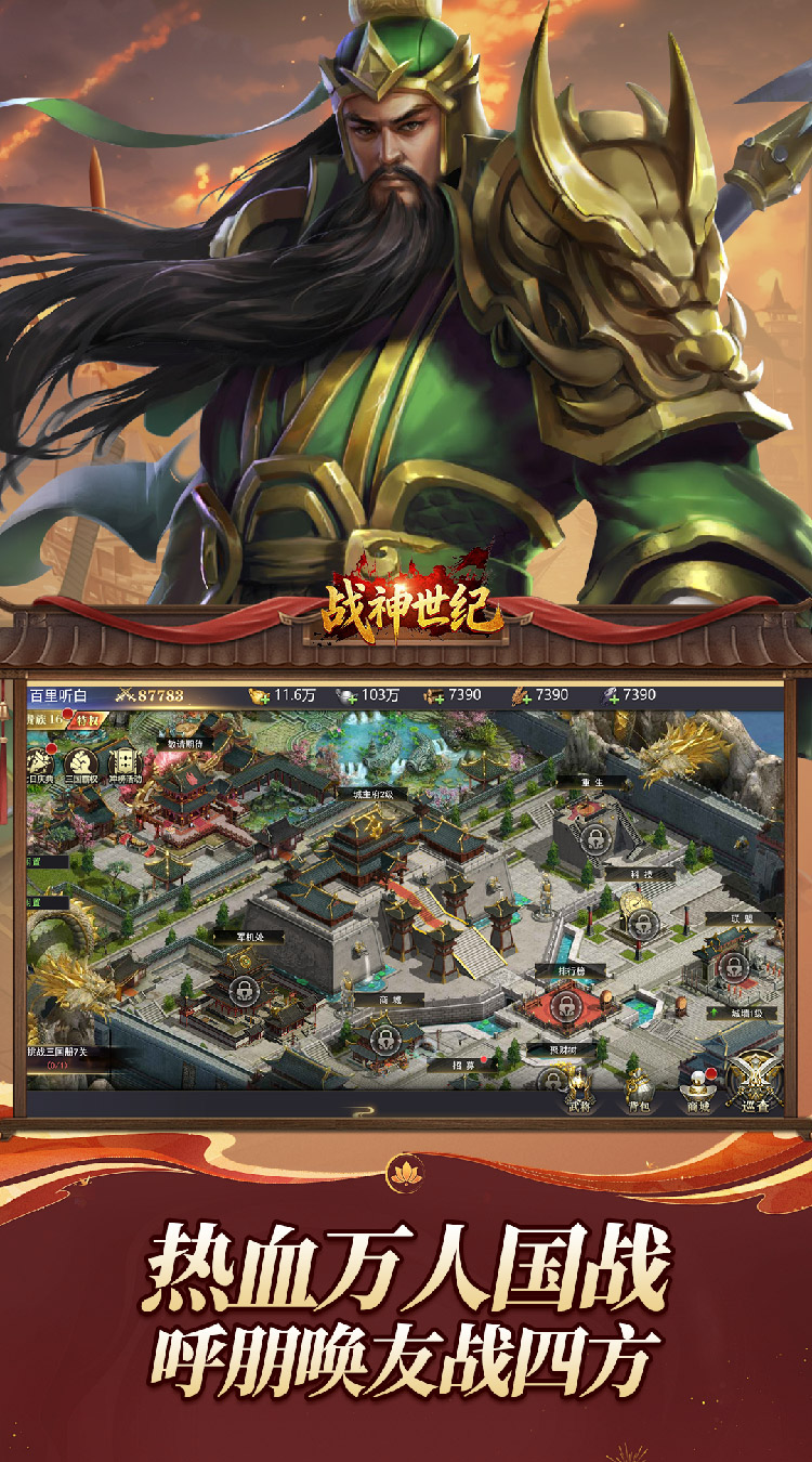 战神世纪