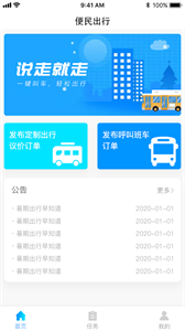 便民出行