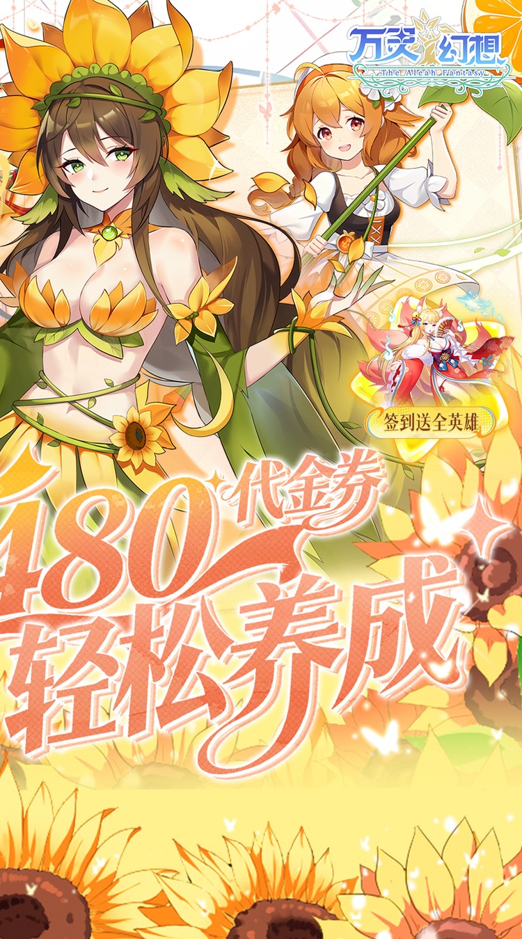 万灵幻想