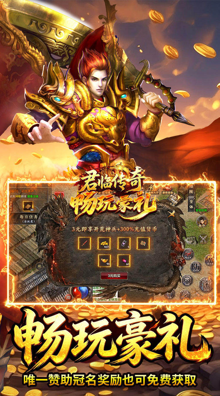 君临传奇