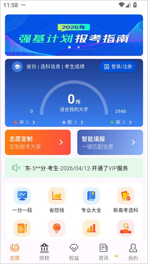 高考志愿填报规划
