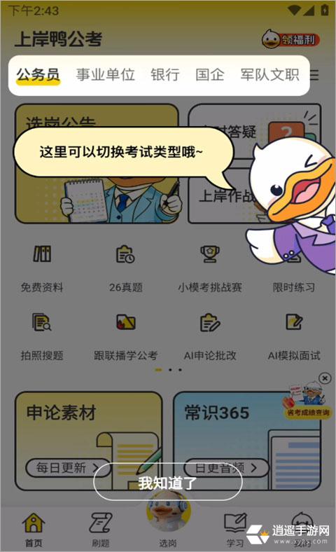 上岸鸭公考