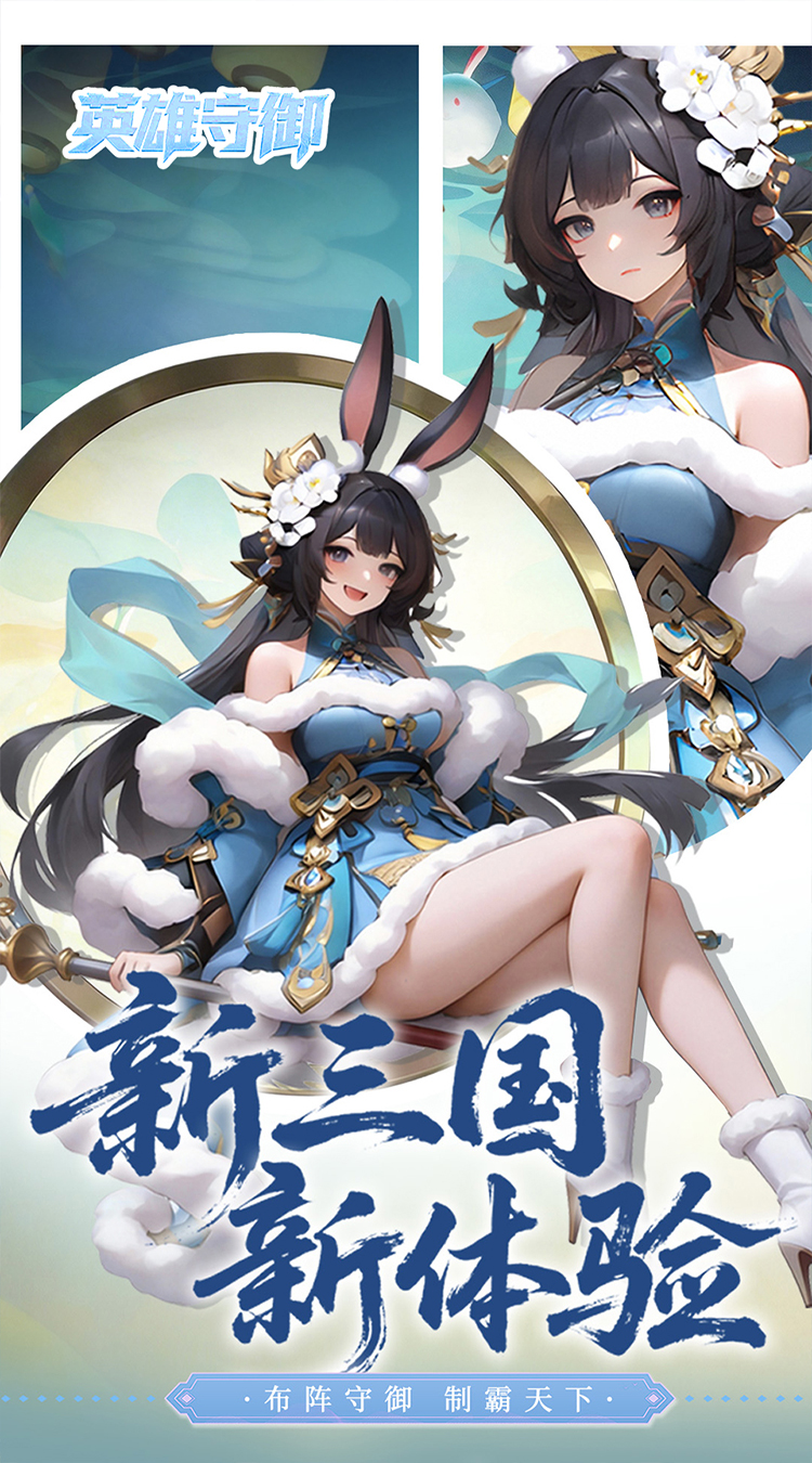 英雄守御