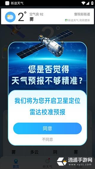 新途天气正版