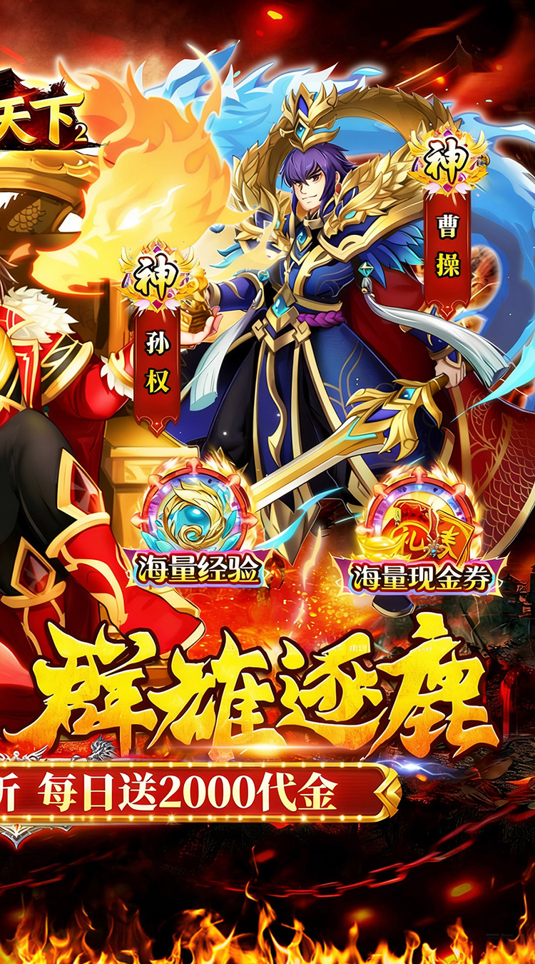 号令天下2