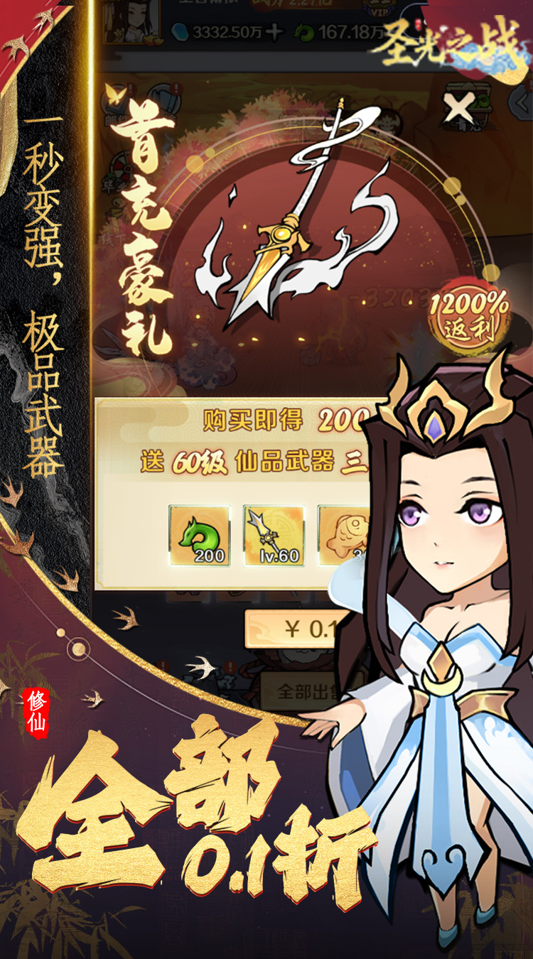 圣光之战