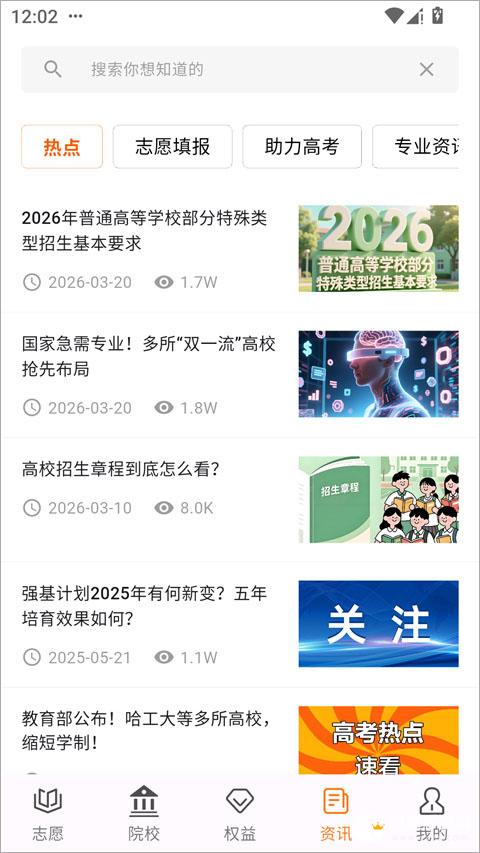 高考志愿填报规划