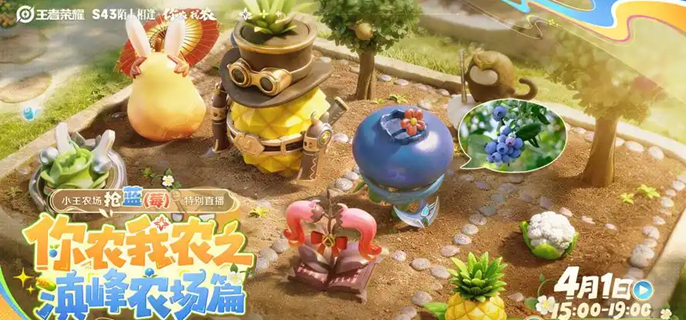 王者荣耀农场怎么上屋顶 王者荣耀农场怎么上屋顶