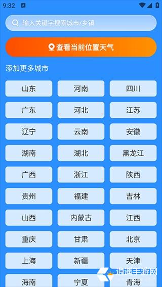 新途天气正版