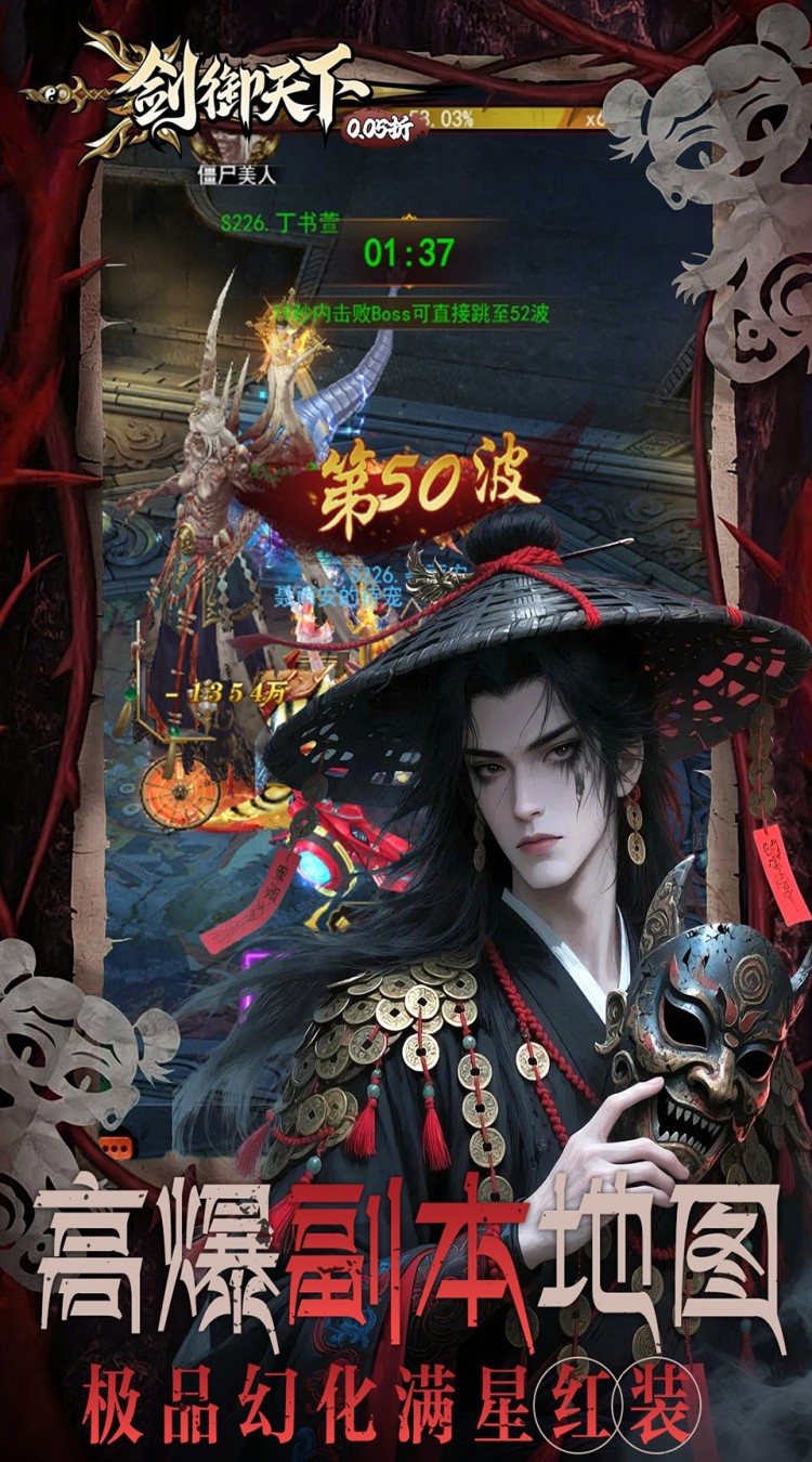 剑御天下