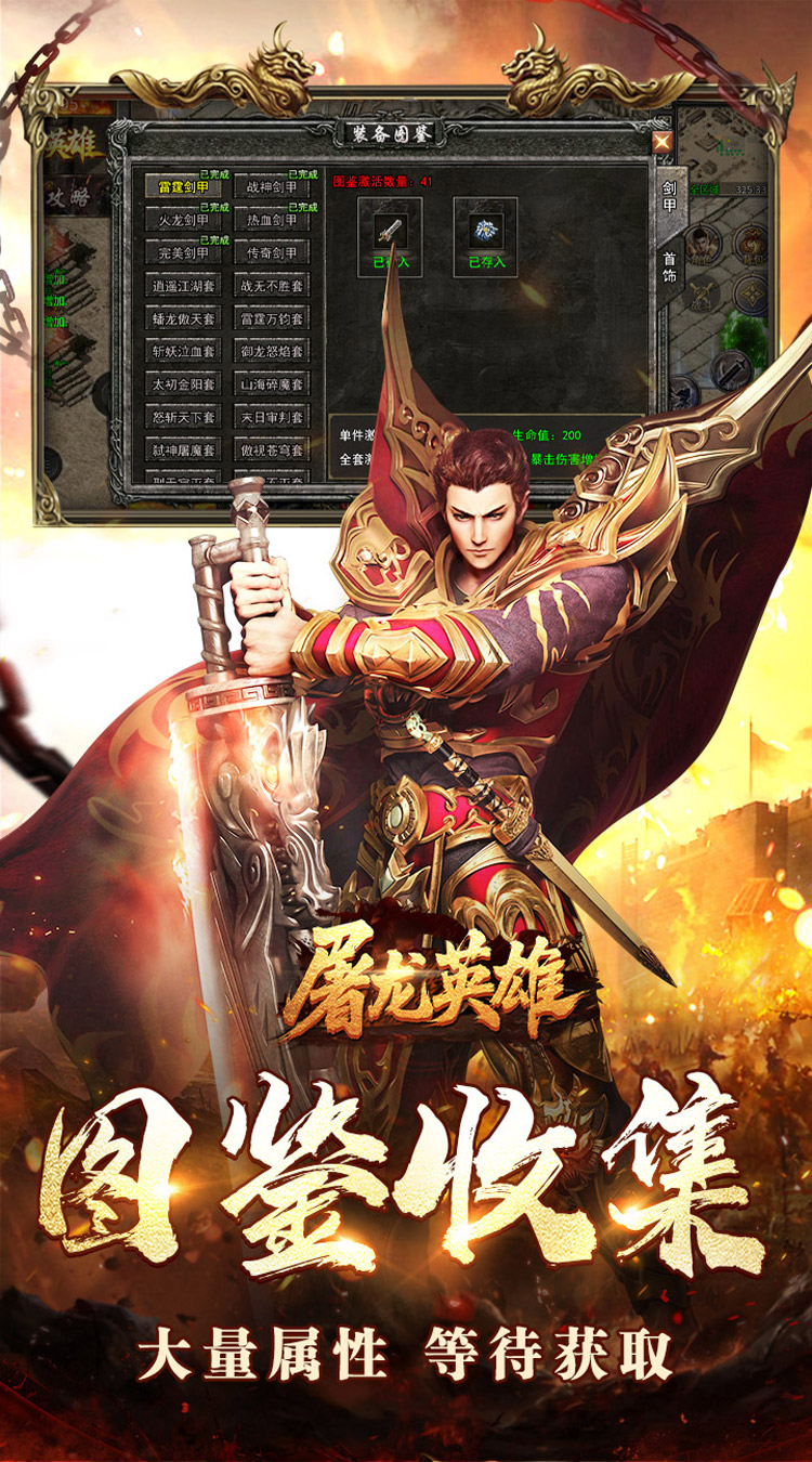屠龙英雄