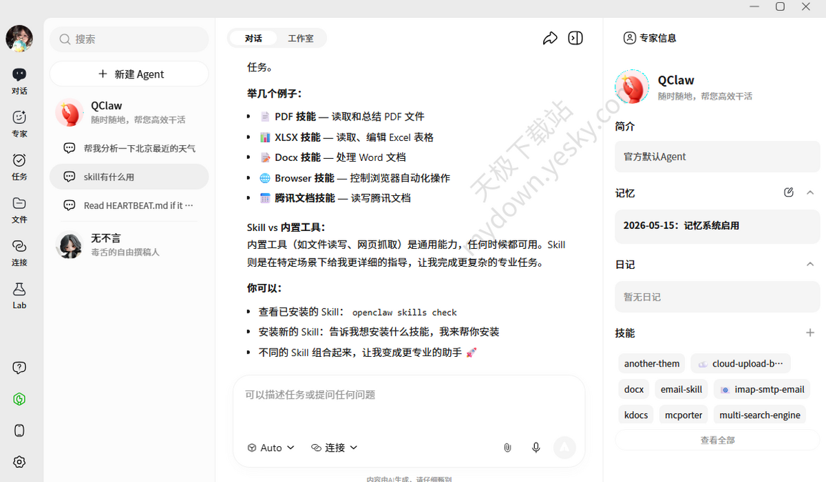 QClaw是什么_QClaw怎么接入微信