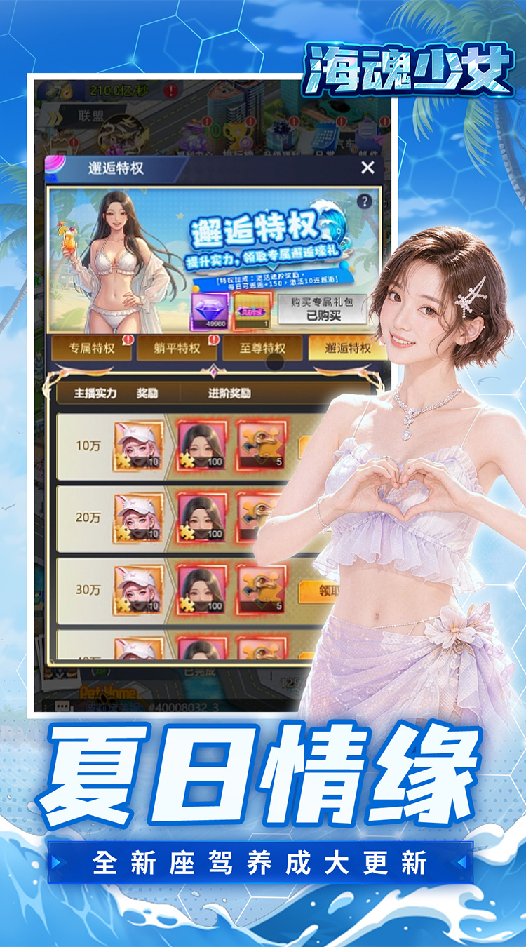 海魂少女
