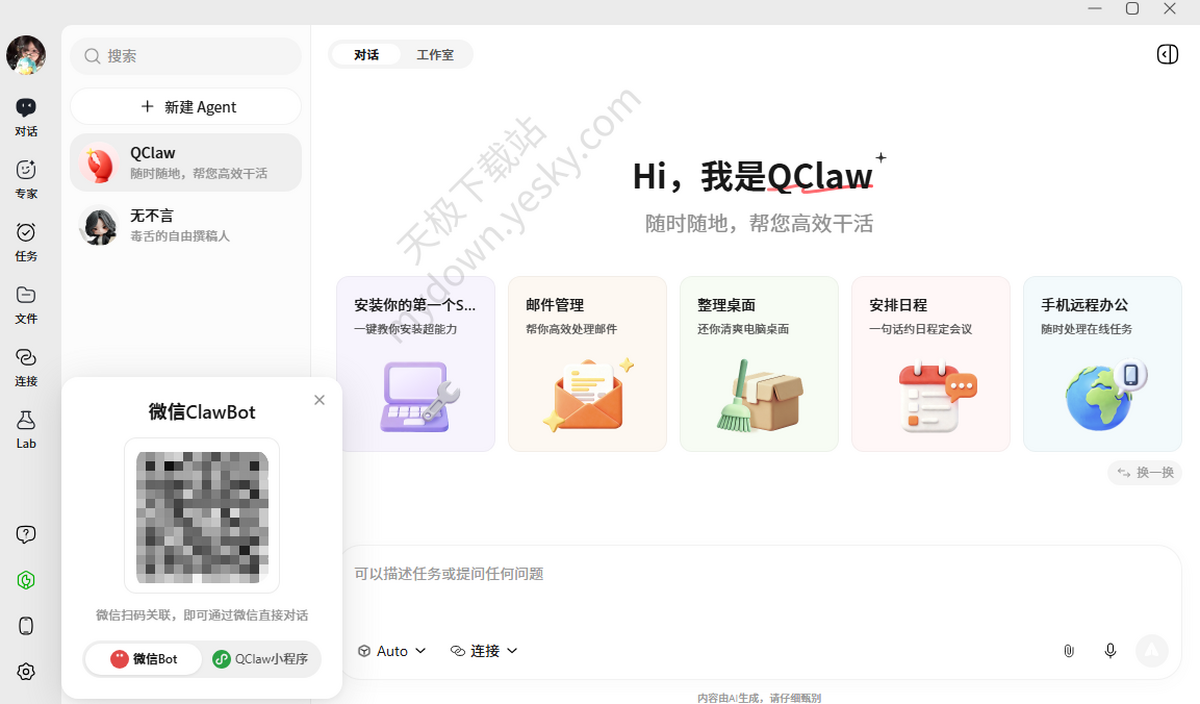 QClaw是什么_QClaw怎么接入微信