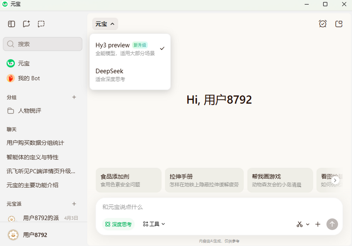 腾讯元宝电脑版上线Hy3 preview：功能升级+下载指南