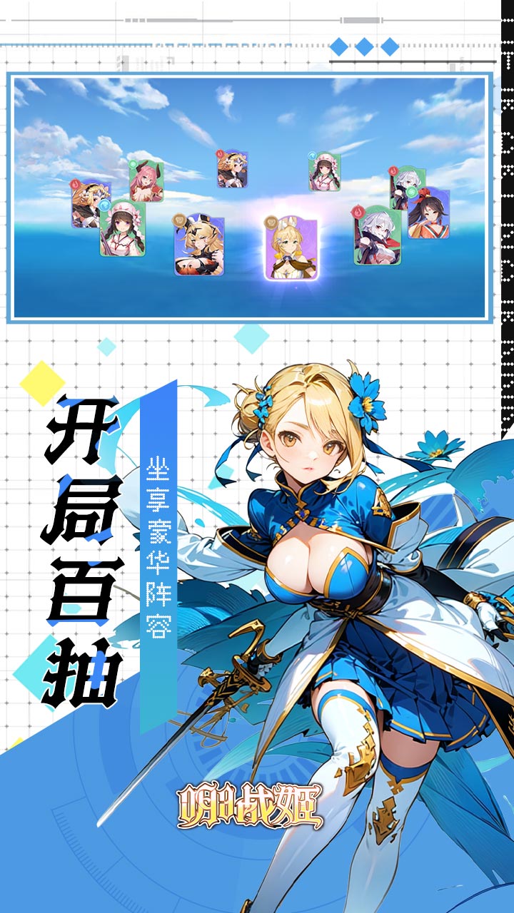 明日战姬