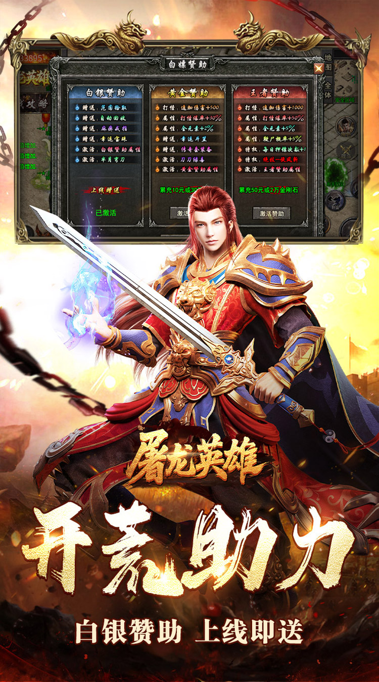 屠龙英雄