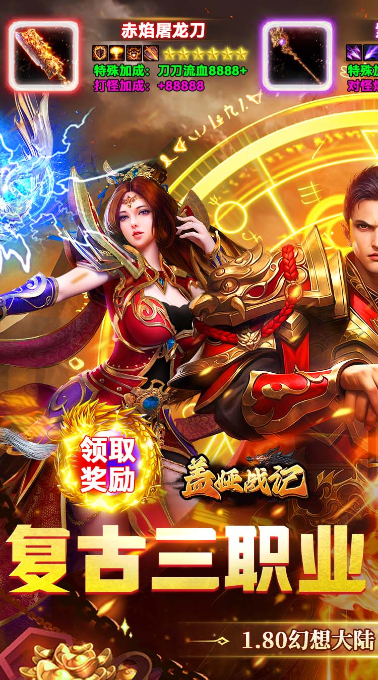 盖娅战记(经典复古免费版)