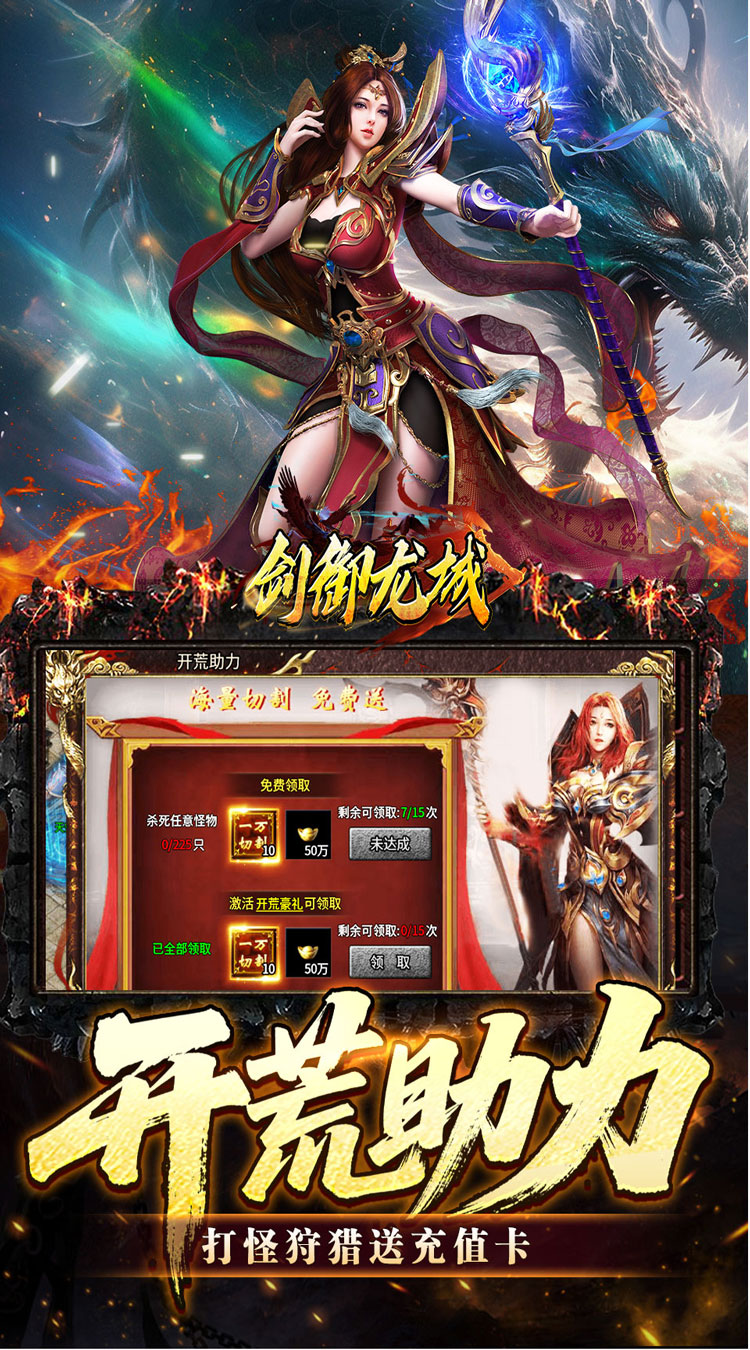 剑御龙城