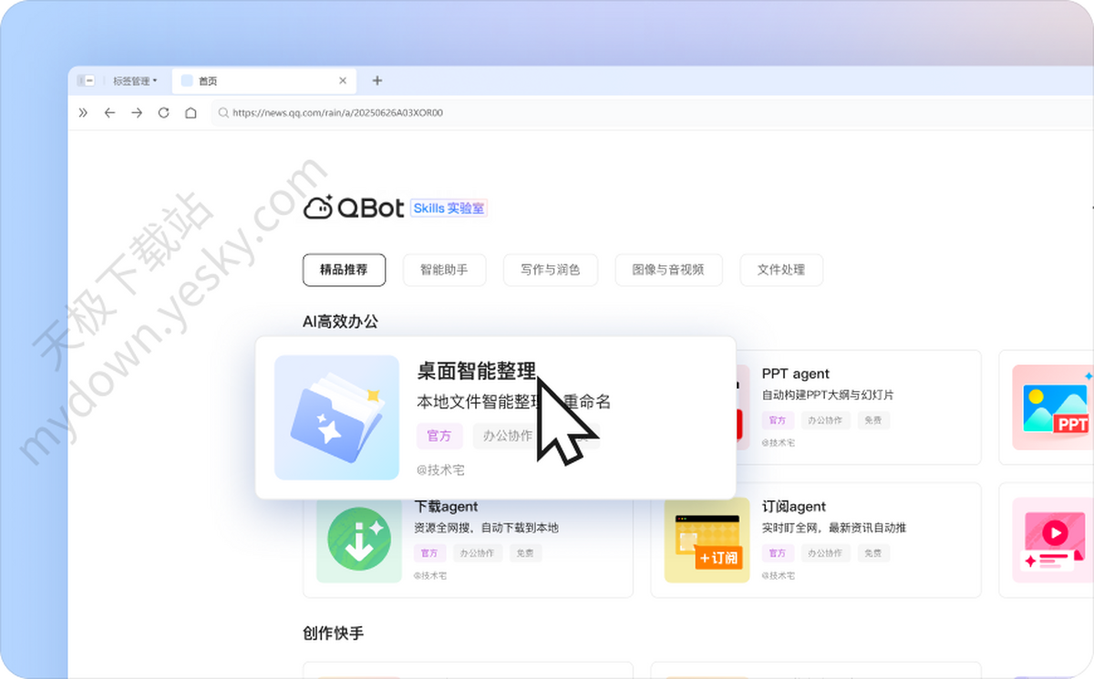 QQ浏览器桌面整理大师上线AI快速整文件