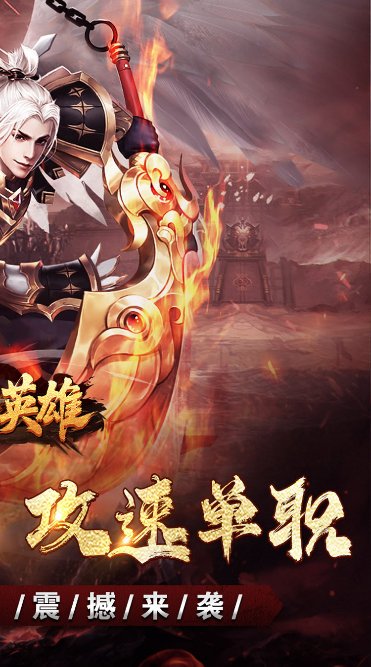 屠龙英雄