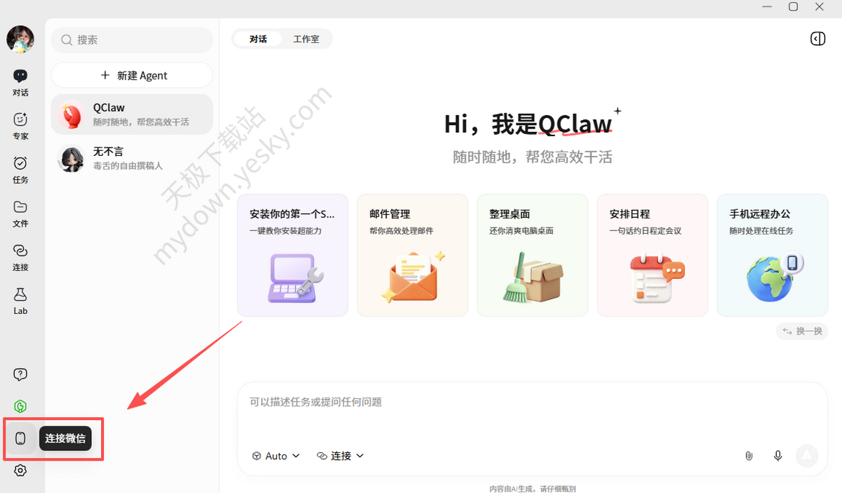 QClaw怎么接入微信