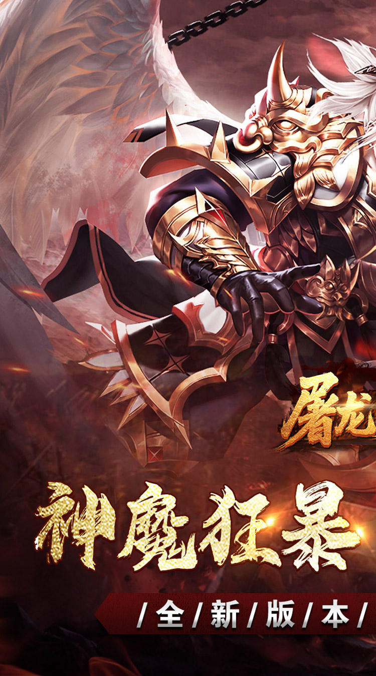 屠龙英雄