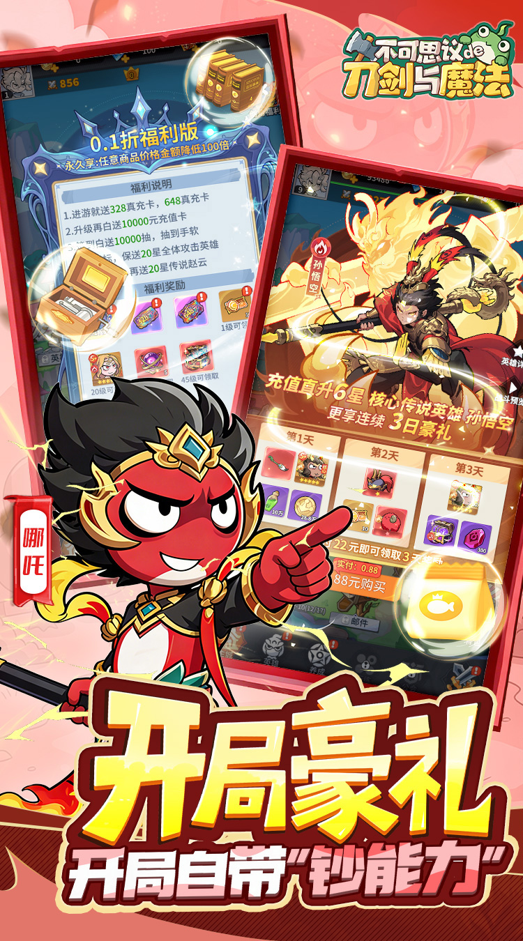 不可思议的刀剑与魔法