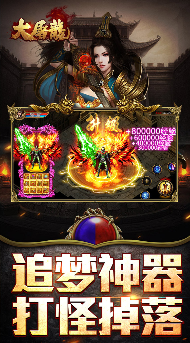 大屠龙