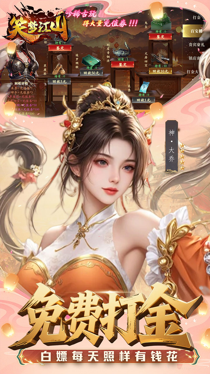 笑梦江山