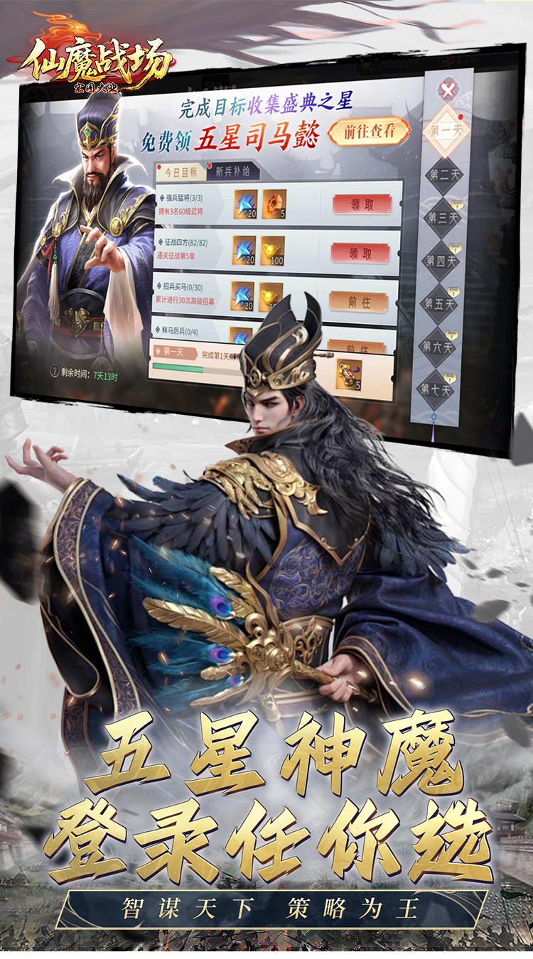 仙魔战场