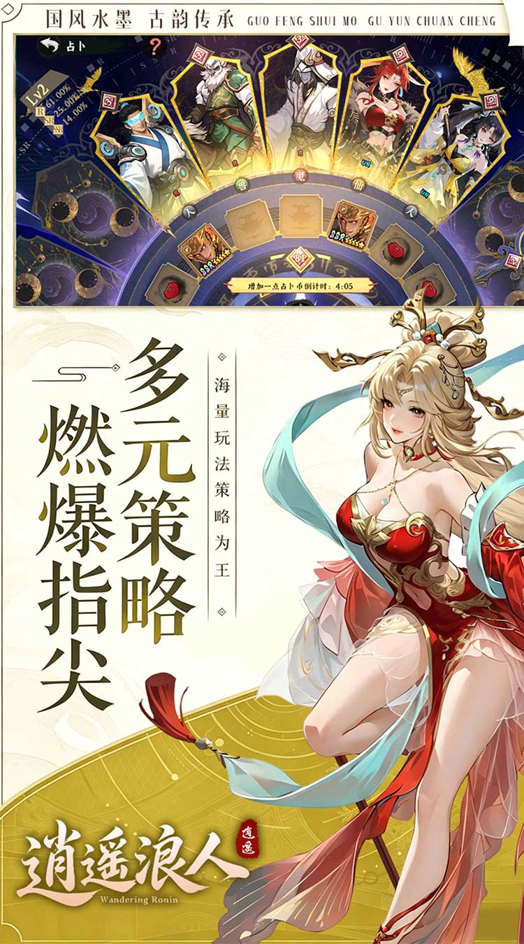 逍遥浪人