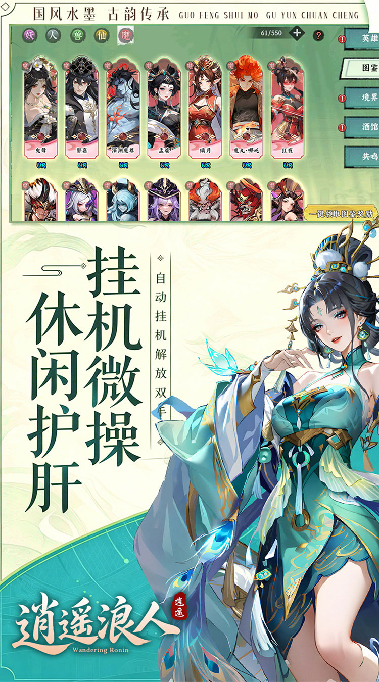 逍遥浪人