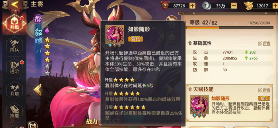 少年三国志2貂蝉获得方式