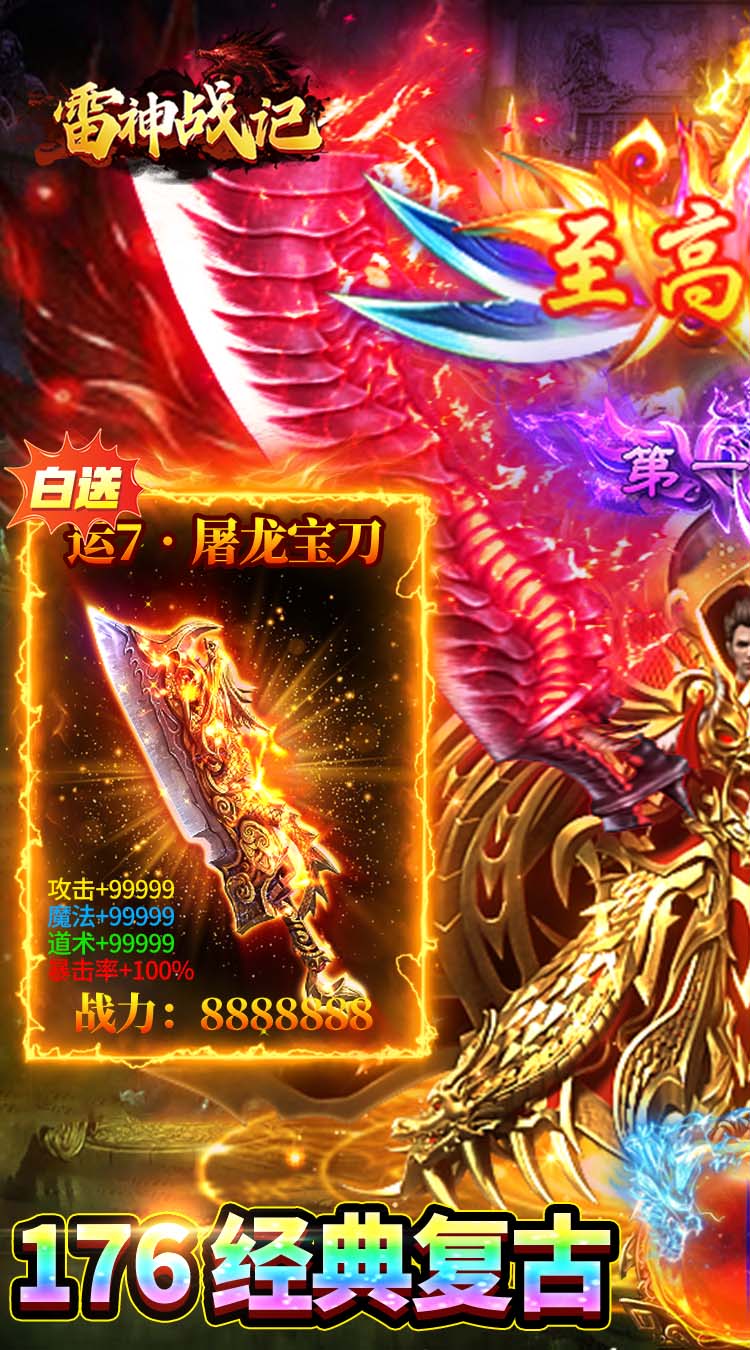 雷神战记