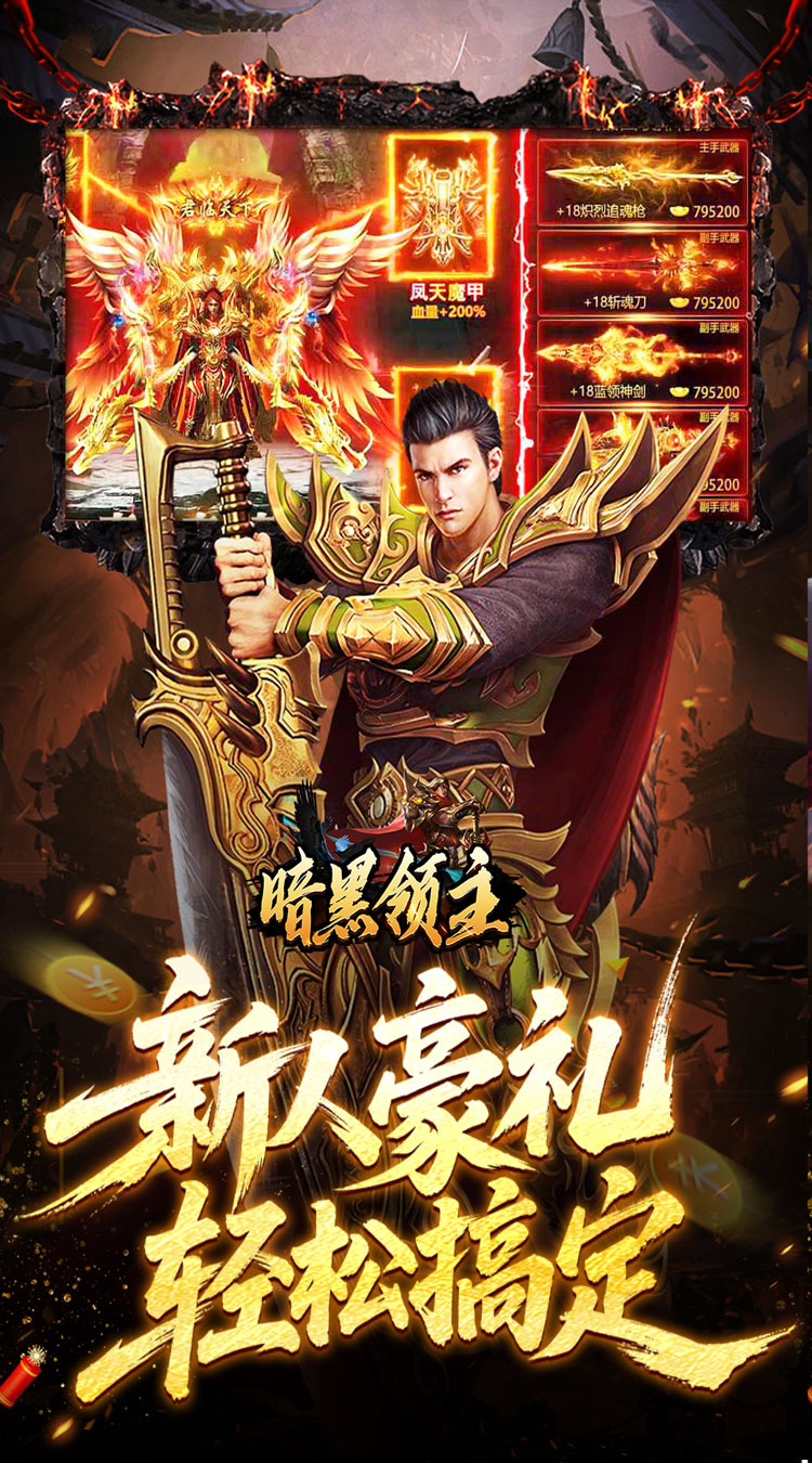 暗黑领主