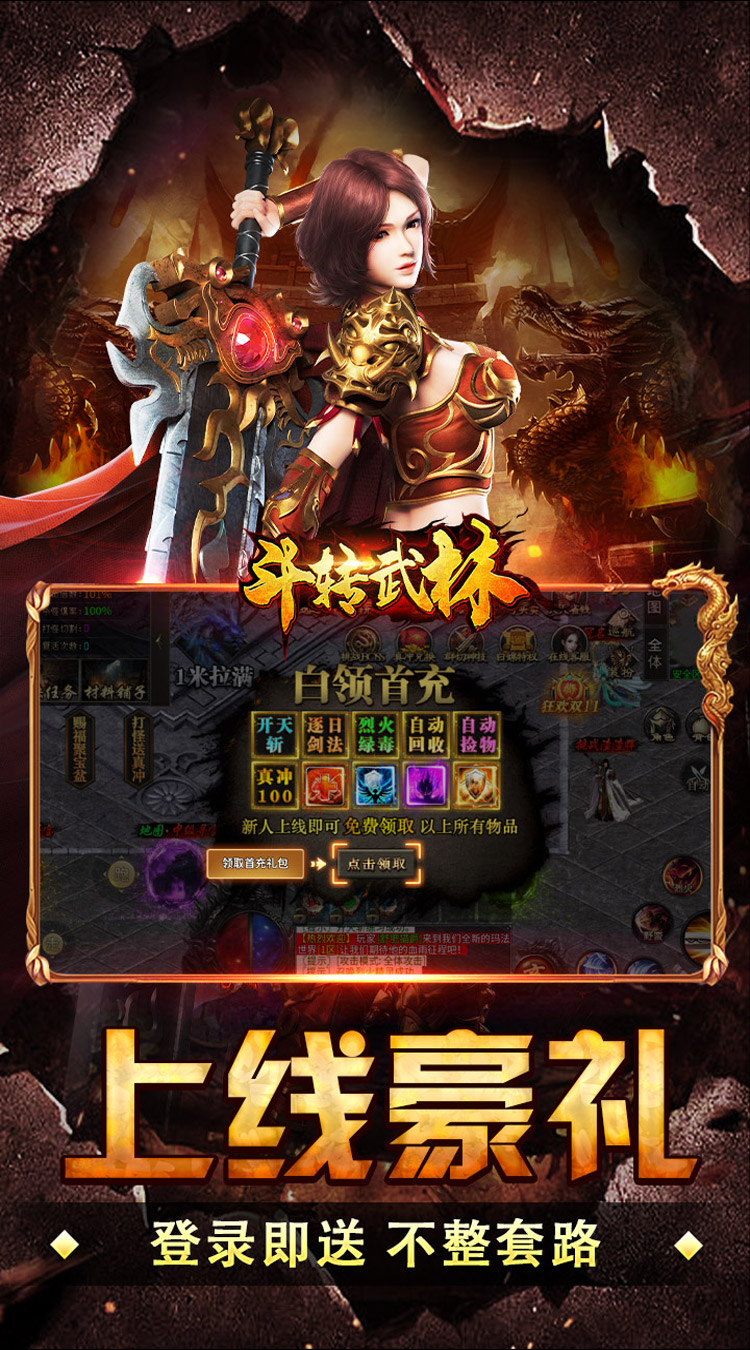 斗转武林(群切神技高爆单职)