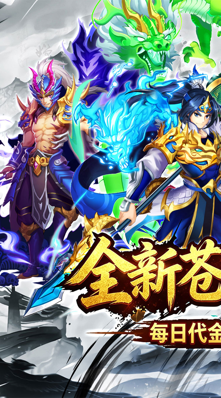 天神传(0.1折苍穹神武三国)