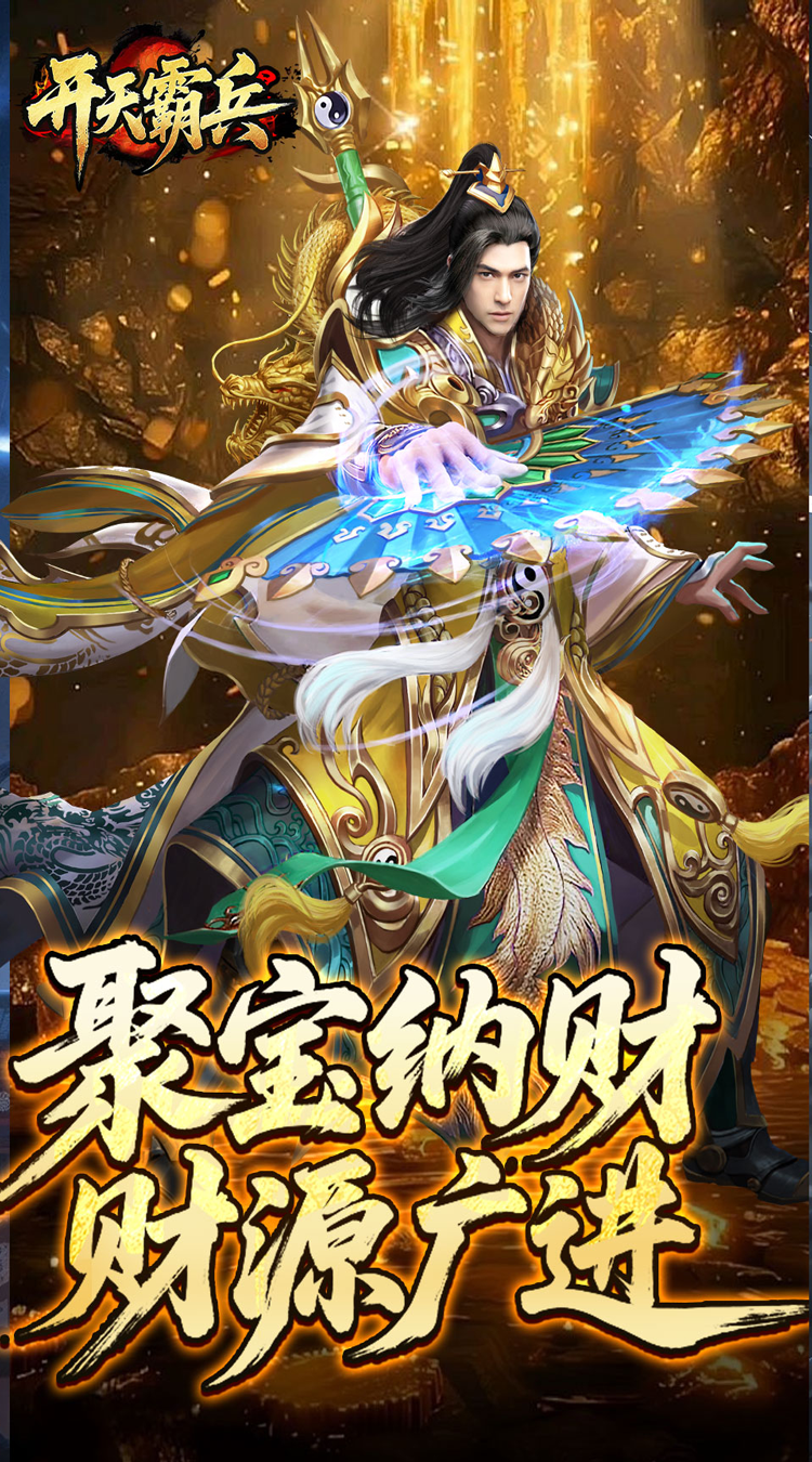 开天霸兵