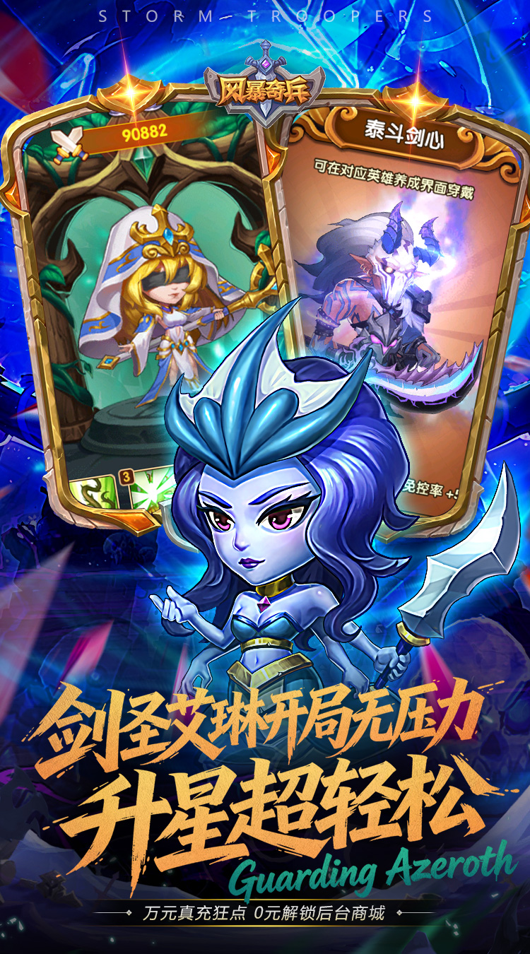 风暴奇兵(0.05折GM万元真充)