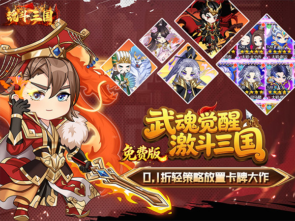 魂斗三国-新手攻略